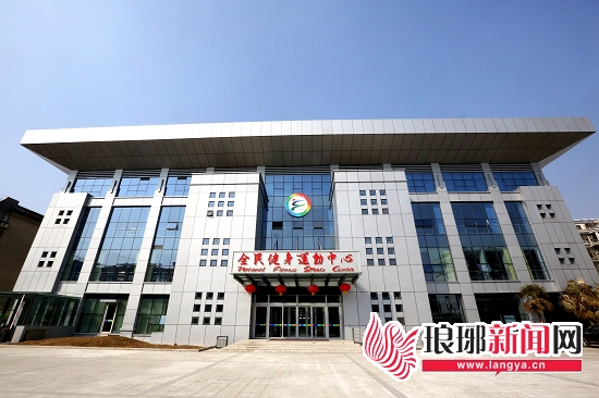 临沂全民健身运动中心