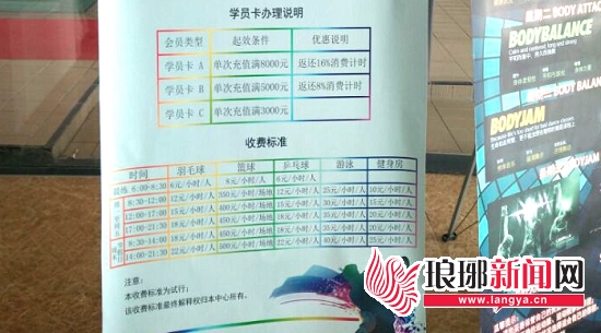 临沂全民健身运动中心收费标准