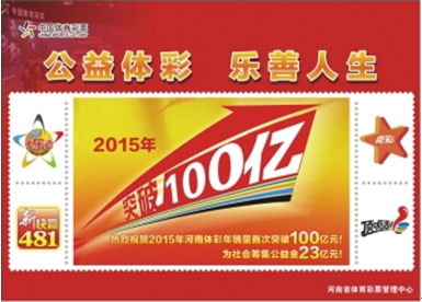 河南省体彩中心联合河南交通广播公益植树