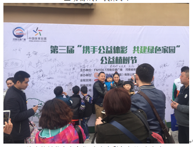 河南省体彩中心联合河南交通广播公益植树